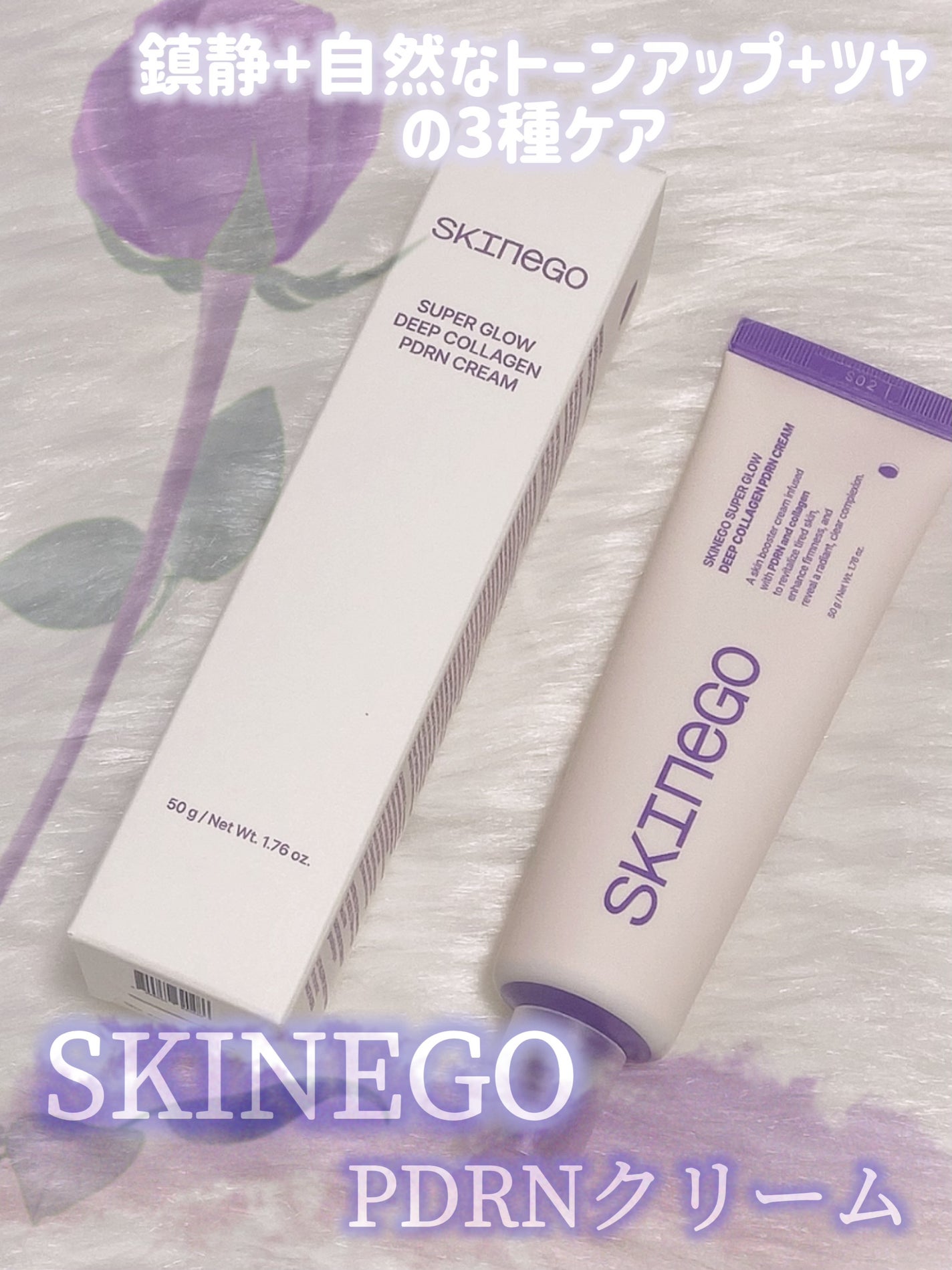 SKINEGO SUPER GLOW DEEP COLLAGEN PDRN CREAM/SKINEGO/フェイスクリームを使ったクチコミ(1枚目)
