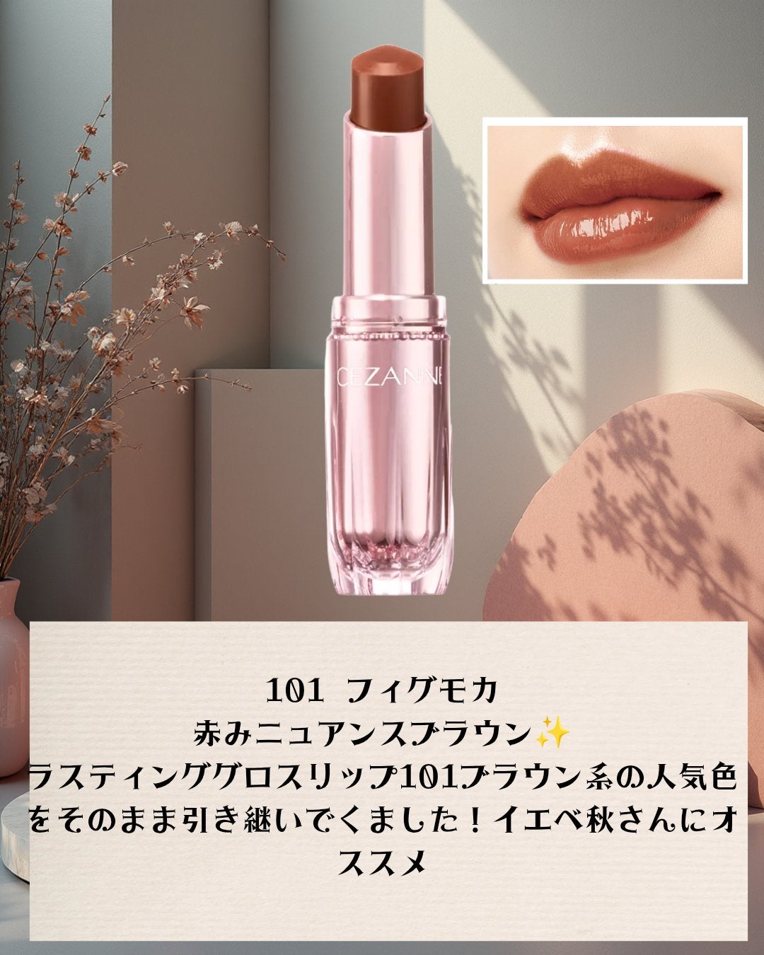 コロラド【フォロバ100】 on LIPS 「CEZANNEから進化したラスティンググロスリップが新登場❣️..」(2枚目)
