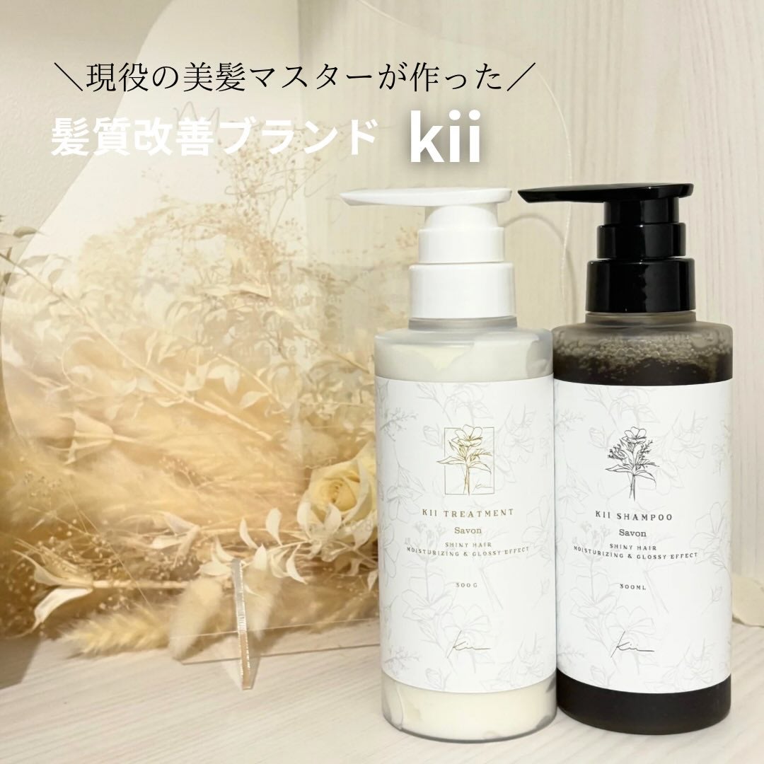 髪質改善kiiシャンプー/トリートメント/kii/サロンシャンプーを使ったクチコミ(2枚目)