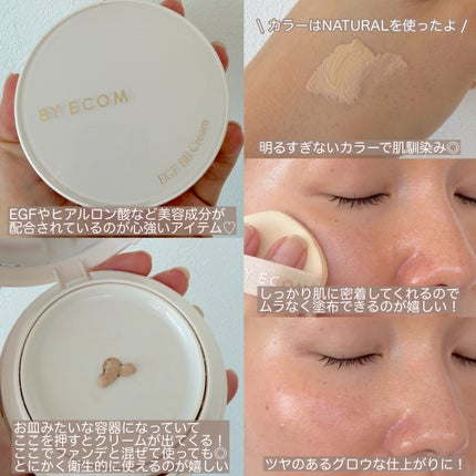 EGF BBクリーム/BY ECOM/BBクリームを使ったクチコミ(2枚目)