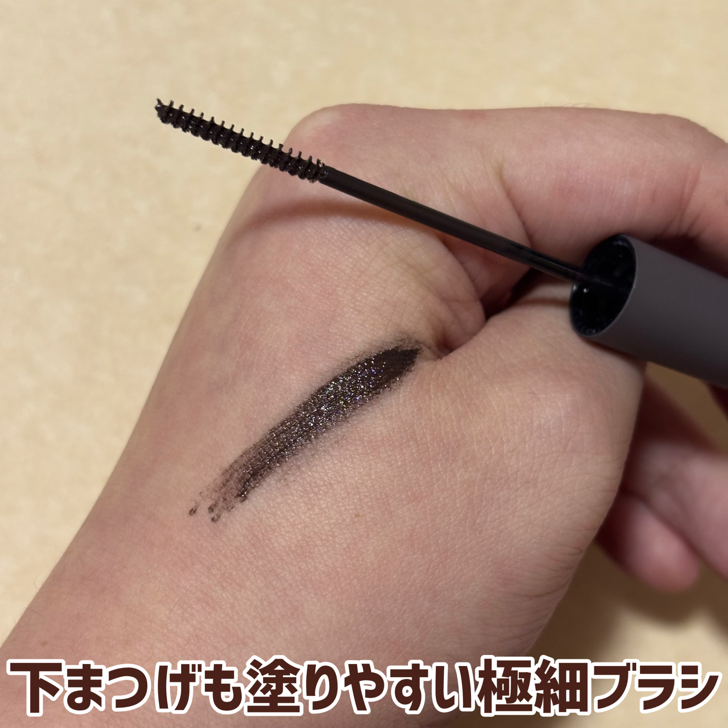 ボリュームアップスキニーマスカラ/mude./マスカラを使ったクチコミ（3枚目）