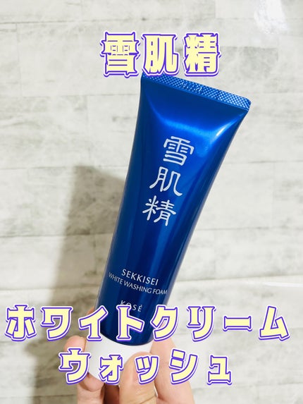 雪肌精 ホワイト クリーム ウォッシュのクチコミ「雪肌精 ホワイト クリーム ウォッシュ 130g ¥2,200
和漢植物エキスがたっぷり.....」(1枚目)