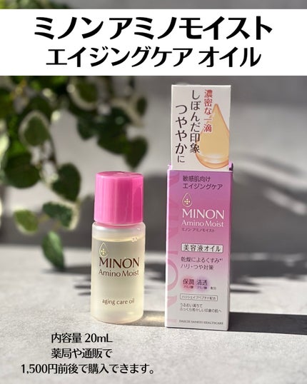 ミノン アミノモイスト エイジングケア オイル/ミノン/フェイスオイルを使ったクチコミ(2枚目)