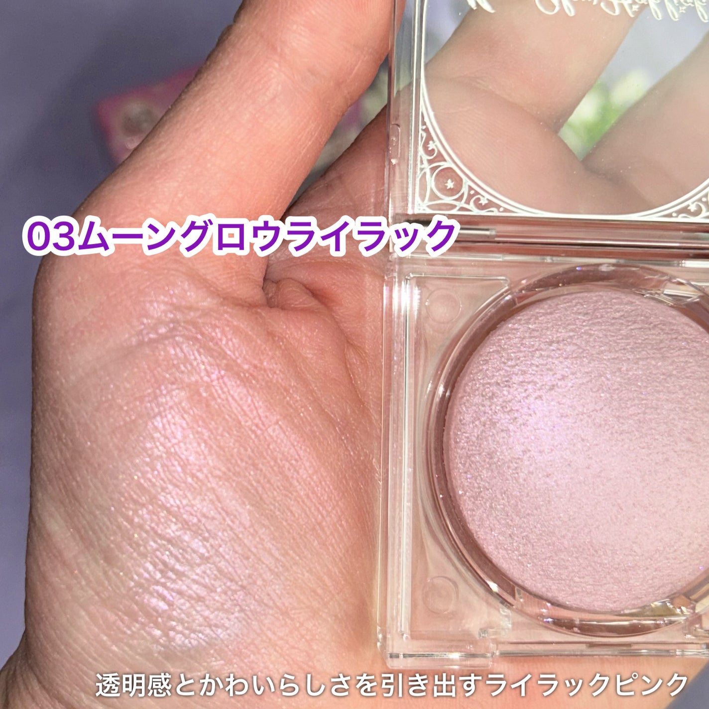 ムーングロウハイライター/キャンメイク/ハイライトを使ったクチコミ(4枚目)