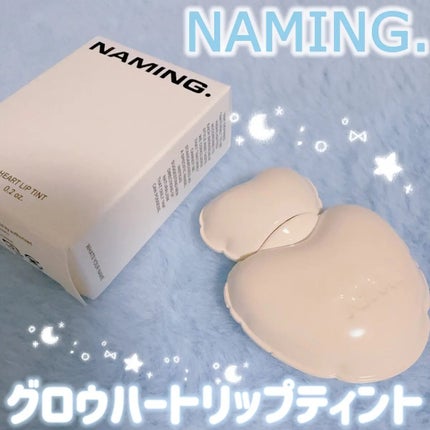 ネーミング グロウ ハートリップティント 03(日本限定色)/NAMING./リップティントを使ったクチコミ(1枚目)
