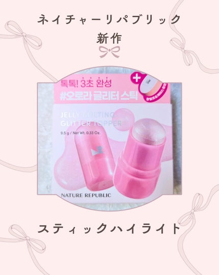 ゼリーメルティンググリッタートッパー/ネイチャーリパブリック/チークを使ったクチコミ(1枚目)