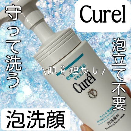 潤浸保湿 泡洗顔料/キュレル/泡洗顔を使ったクチコミ(1枚目)
