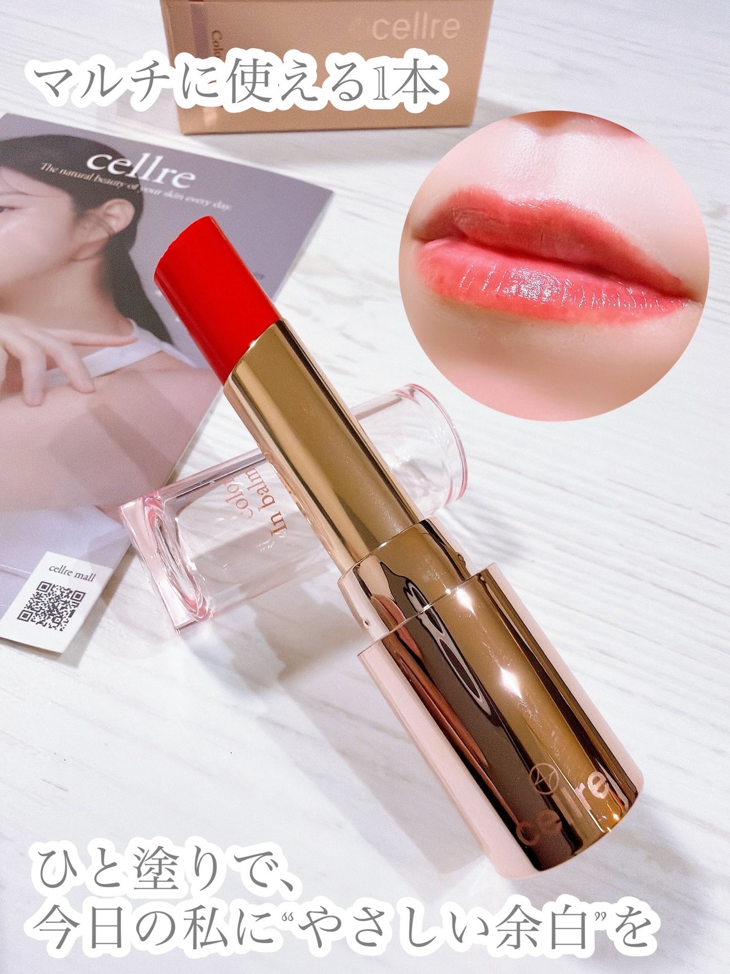 カラーCELLREリップバーム/CELLRE/リップティントを使ったクチコミ(1枚目)