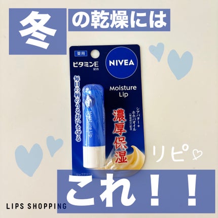 モイスチャーリップ ビタミンE/ニベア/リップクリームを使ったクチコミ(1枚目)