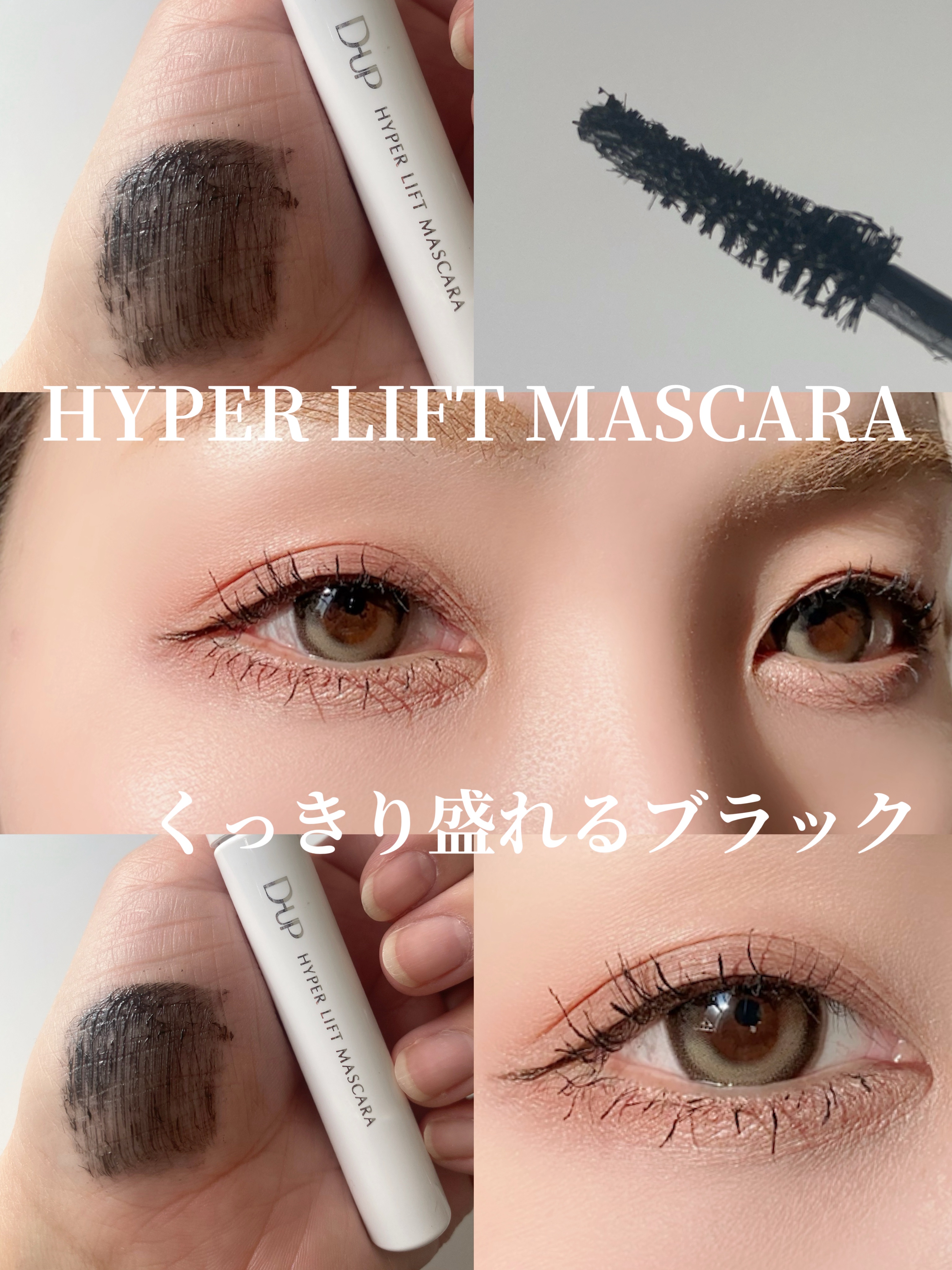 ハイパーリフトマスカラ/D-UP/マスカラを使ったクチコミ（2枚目）