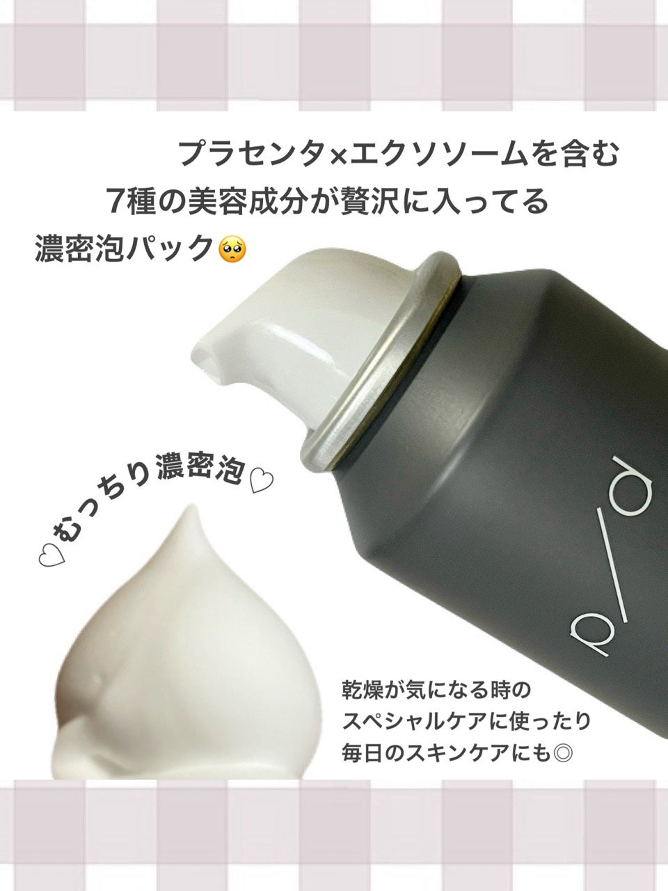 p/d 洗い流さない濃密泡パック/p/d/その他スキンケアを使ったクチコミ(3枚目)