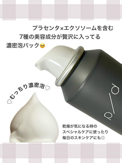 p/d 洗い流さない濃密泡パック/p/d/その他スキンケアを使ったクチコミ(3枚目)