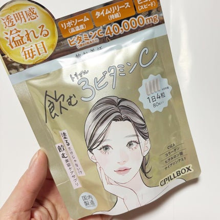 飲む白玉グルタチ/ピルボックス/美容サプリメントを使ったクチコミ(5枚目)