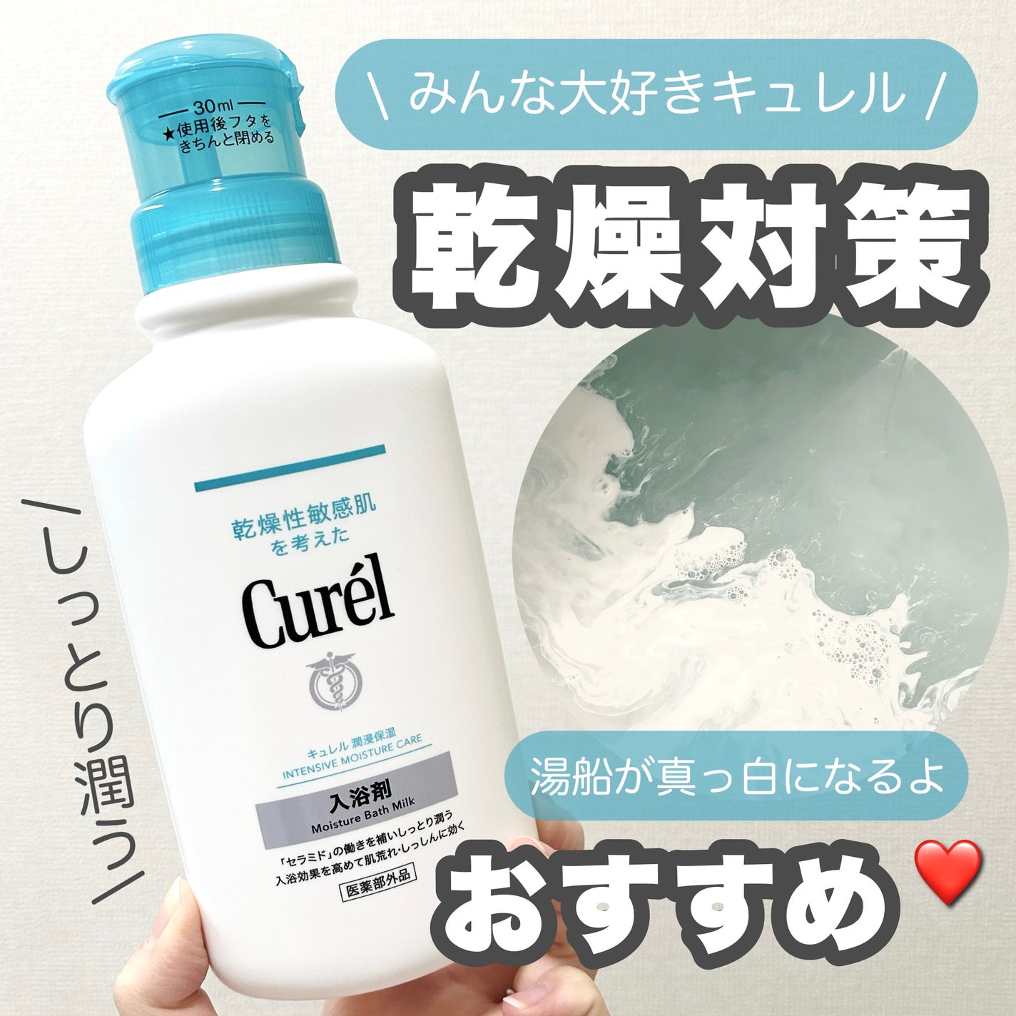 入浴剤/キュレル/保湿系入浴剤を使ったクチコミ(1枚目)