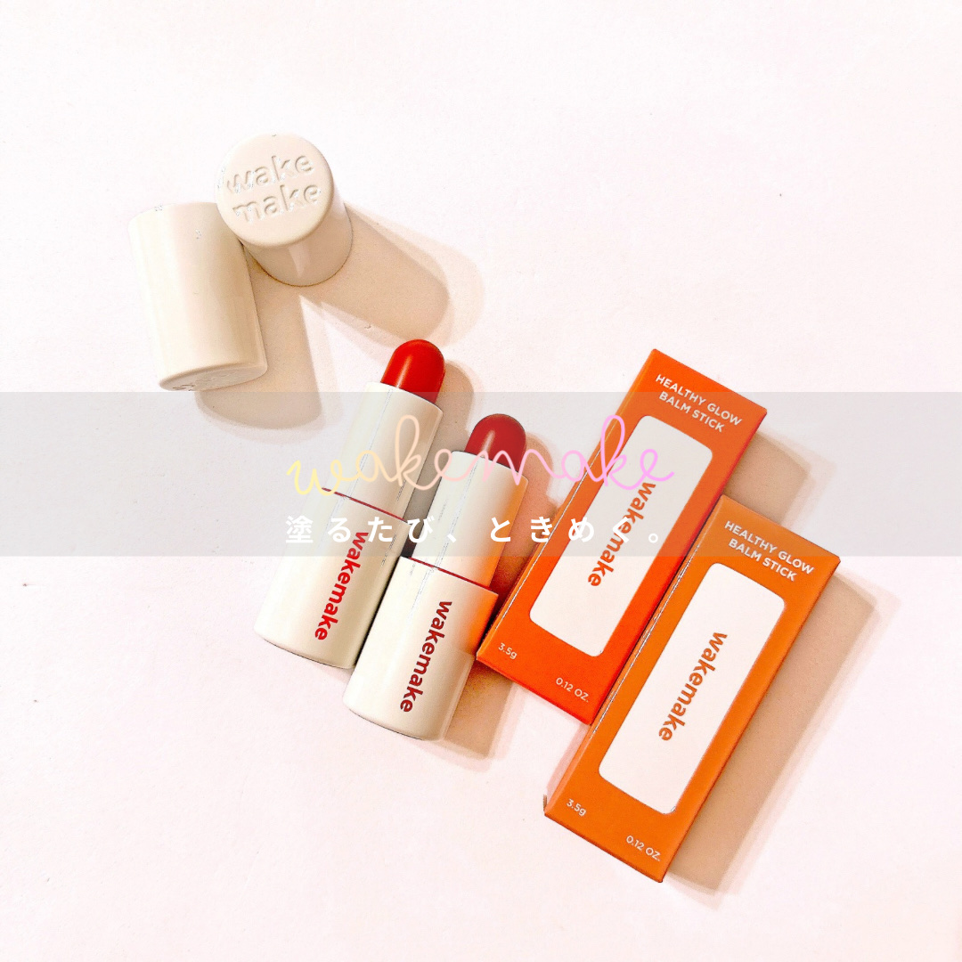 ヘルシーグロウバームスティック/wakemake/口紅を使ったクチコミ（1枚目）