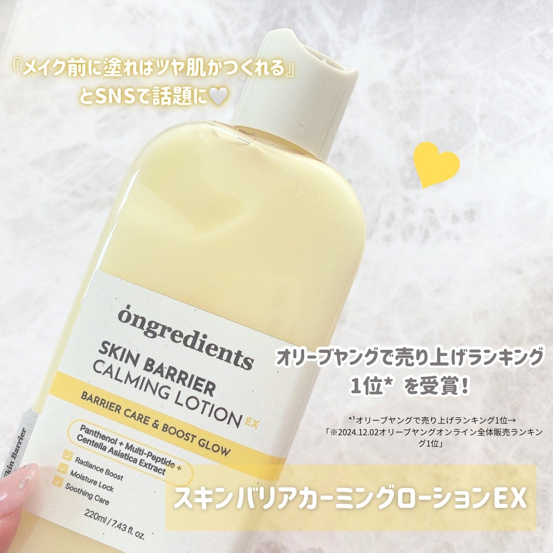 オングリディエンツ スキンバリアカーミングローション EX/Ongredients/乳液を使ったクチコミ(3枚目)