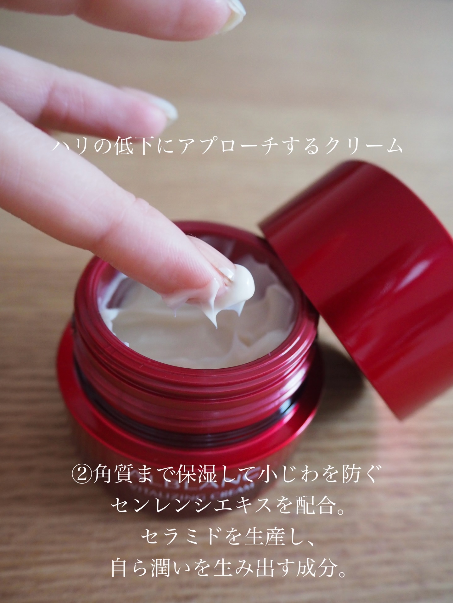 バイタライジングクリーム｜ALBLANCの口コミ - コスメラウンジの企画で