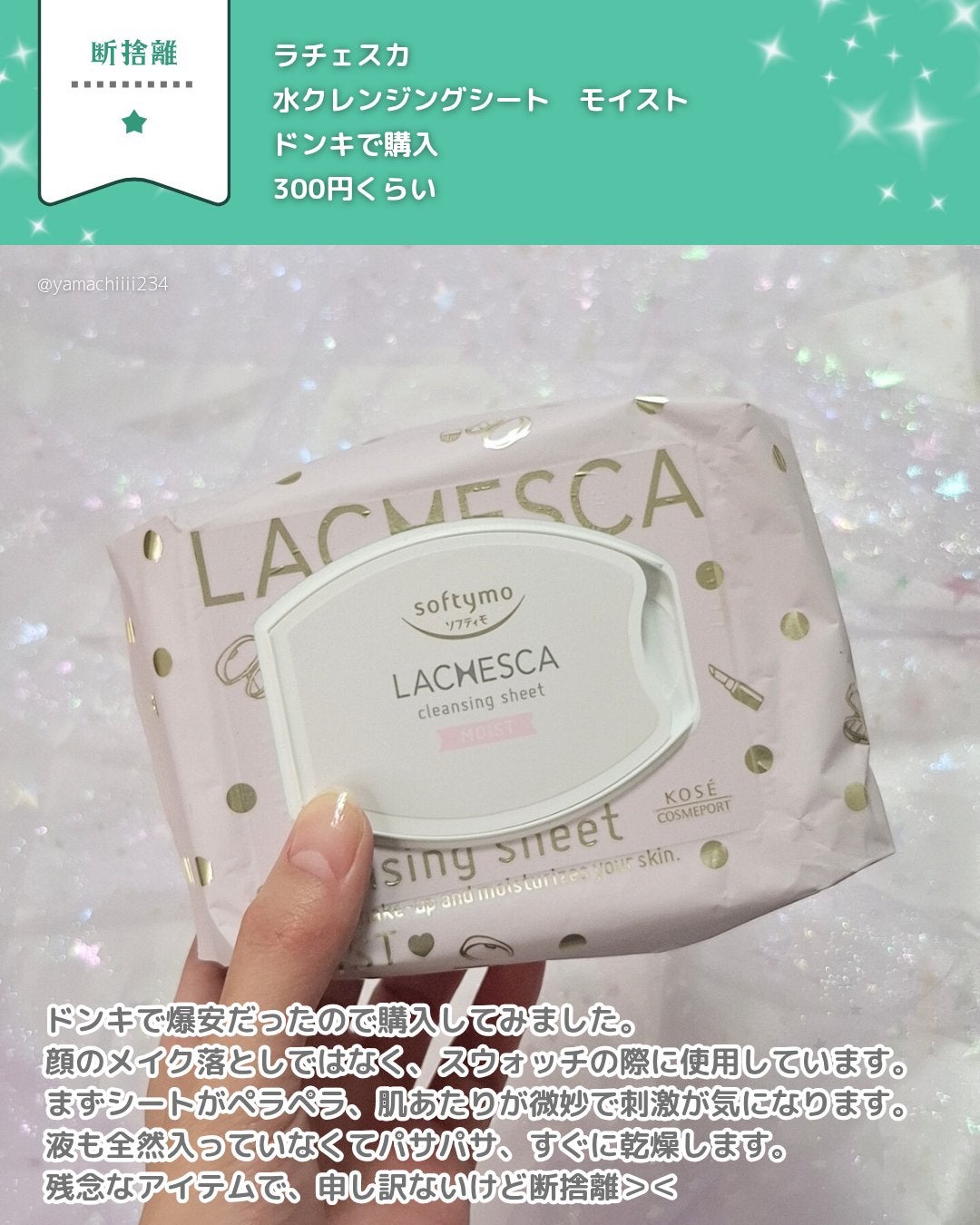 水クレンジングシート(モイスト)/ラチェスカ/クレンジングシートを使ったクチコミ(8枚目)