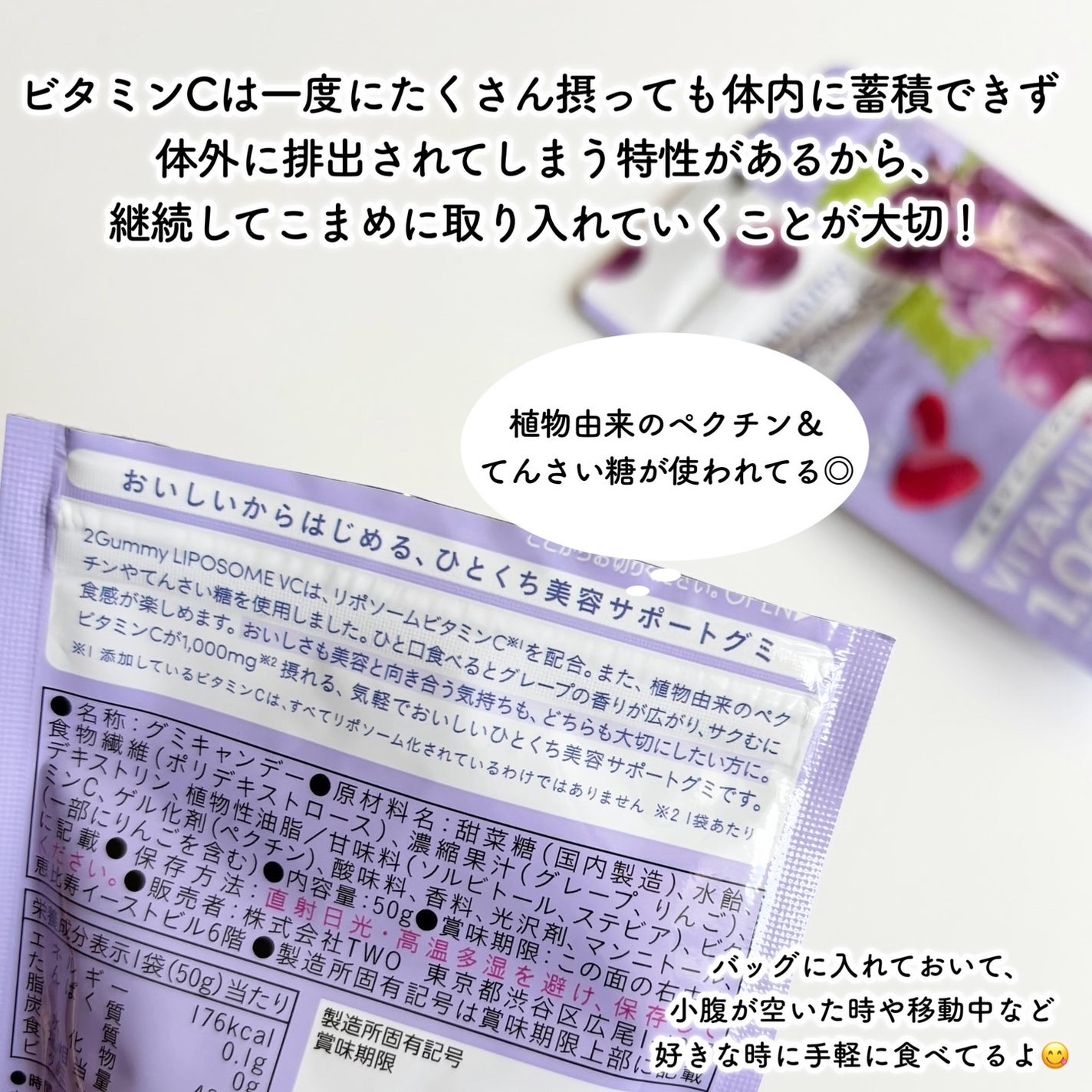 2Gummy LIPOSOME VC/2foods/美容サプリメントを使ったクチコミ(4枚目)