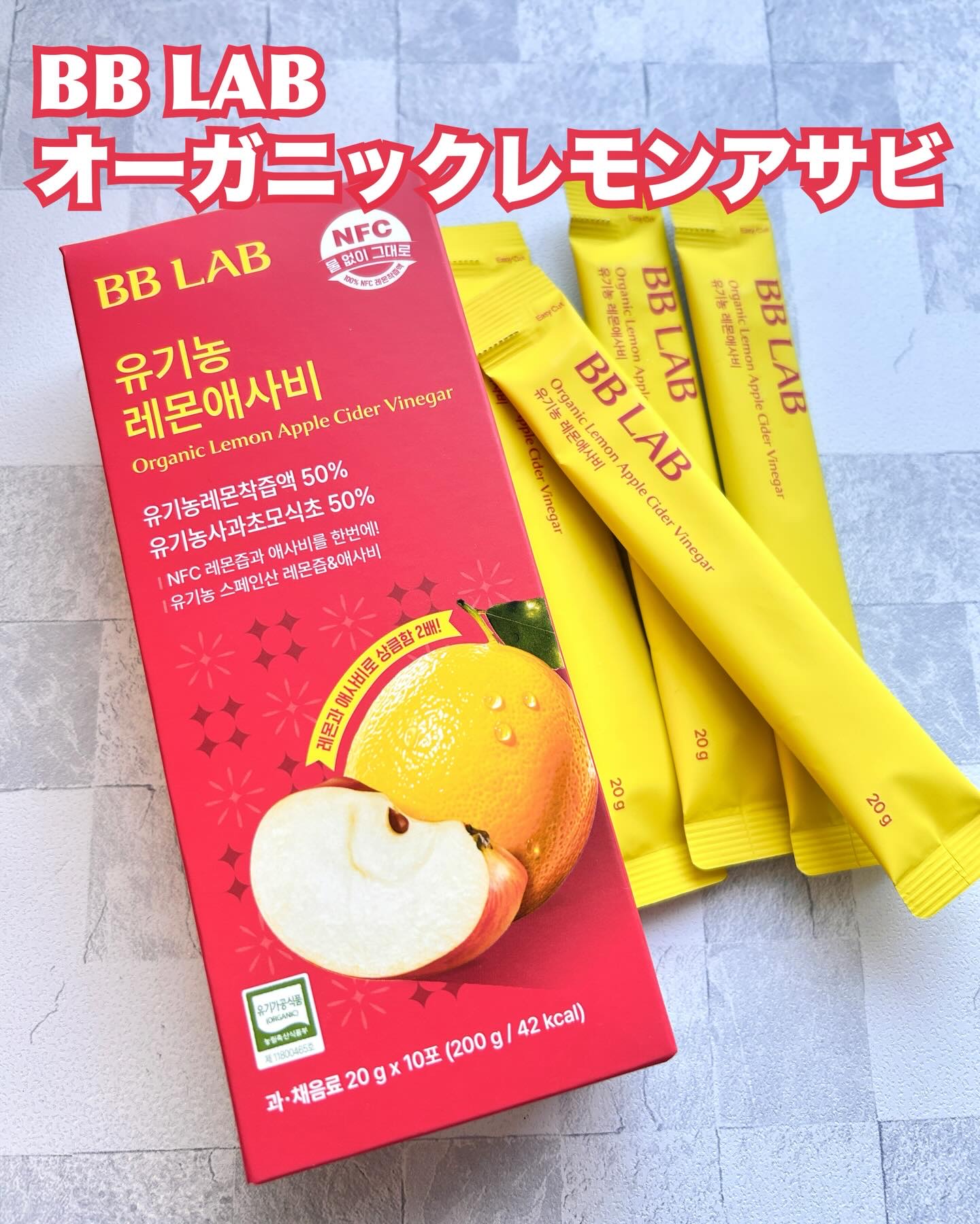 BBLAB オーガニックレモンアサビ/BB LAB/りんご酢を使ったクチコミ（1枚目）