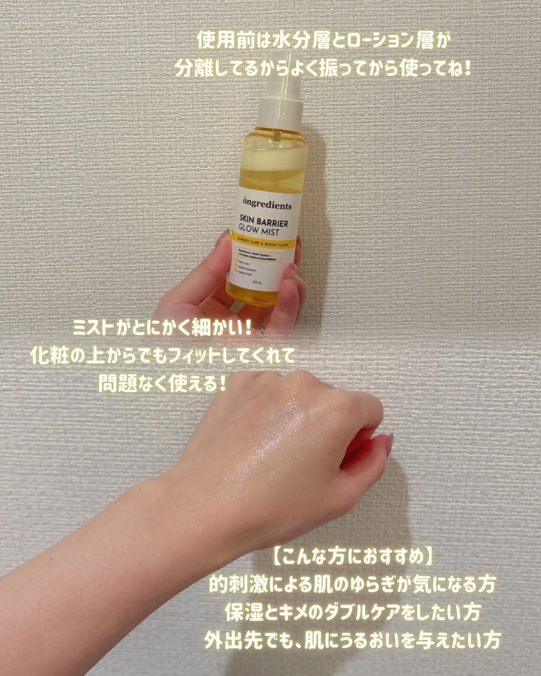 オングリディエンツ スキンバリアカーミングローション EX/Ongredients/乳液を使ったクチコミ(7枚目)