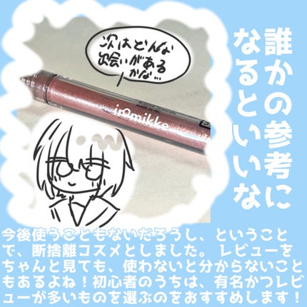 イロミッケ グリッターリキッドアイシャドウ/iromikke/グリッターを使ったクチコミ(4枚目)