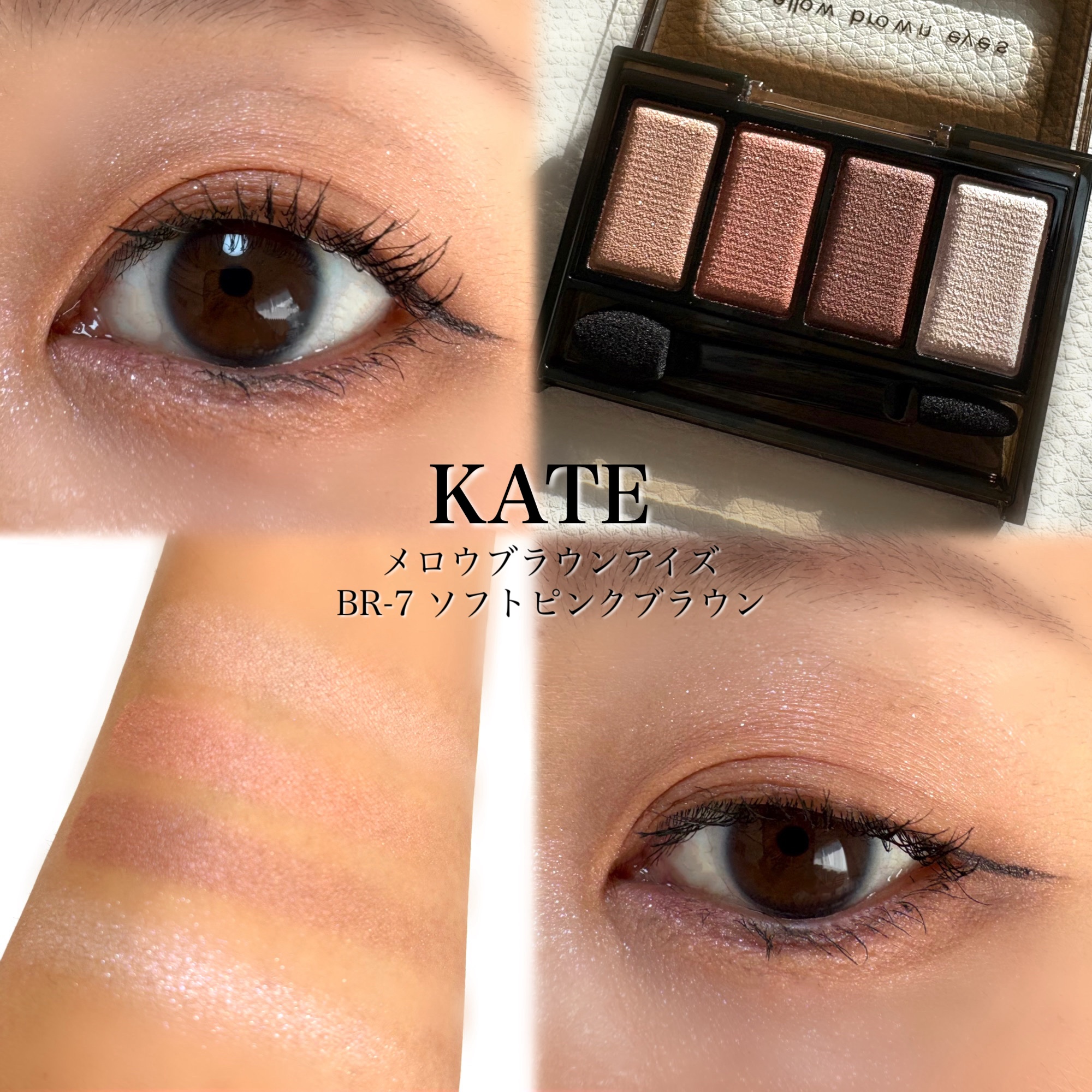 ケイト メロウブラウンアイズ/KATE/アイシャドウパレットを使ったクチコミ（1枚目）
