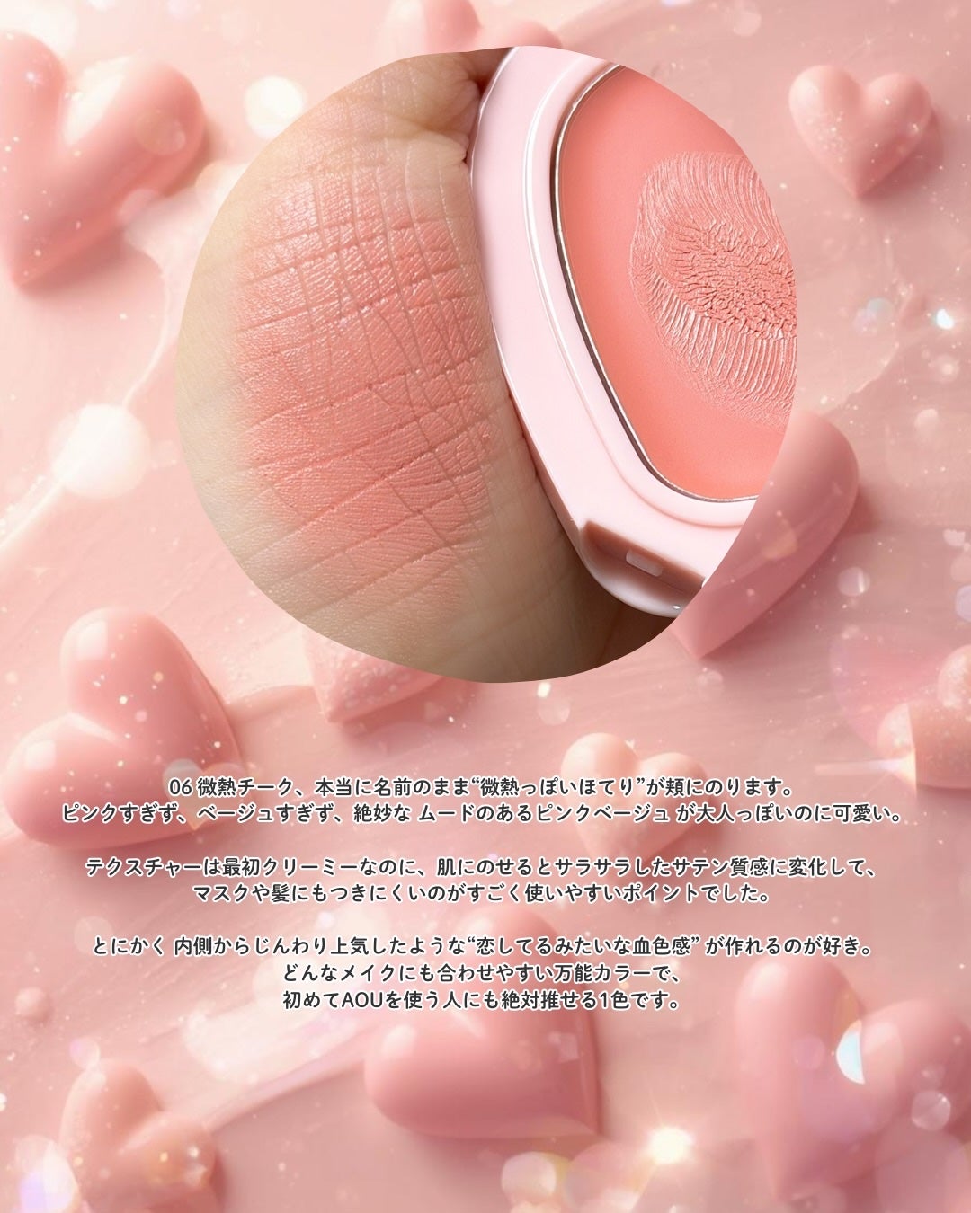 ソフト クリーム チーク/AOU/ジェル・クリームチークを使ったクチコミ(3枚目)
