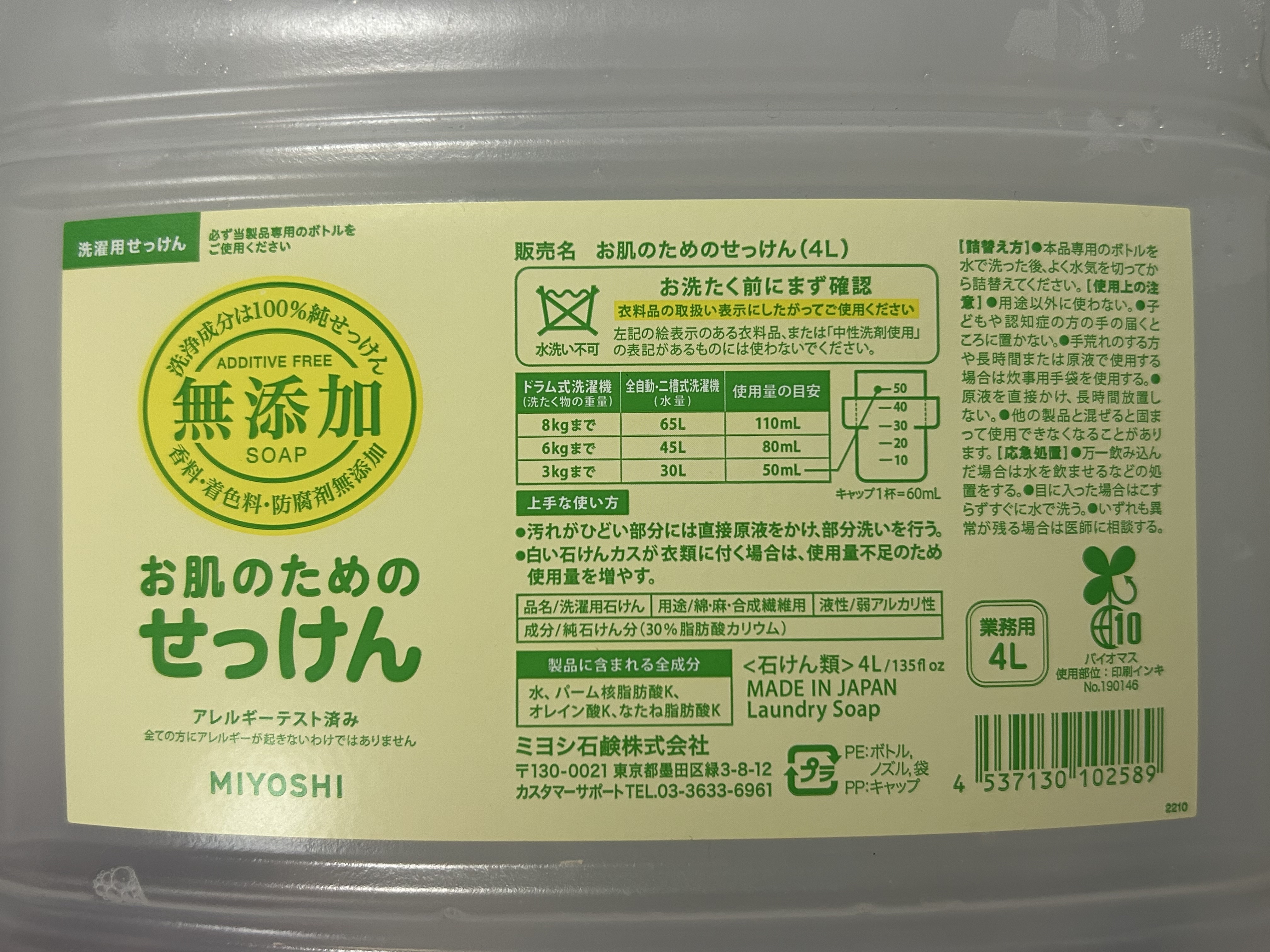 お肌のためのせっけん/ミヨシ/洗濯洗剤を使ったクチコミ（2枚目）