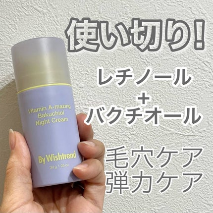 ビタミンA-mazingバクチオールナイトクリーム/By Wishtrend/フェイスクリームを使ったクチコミ(1枚目)
