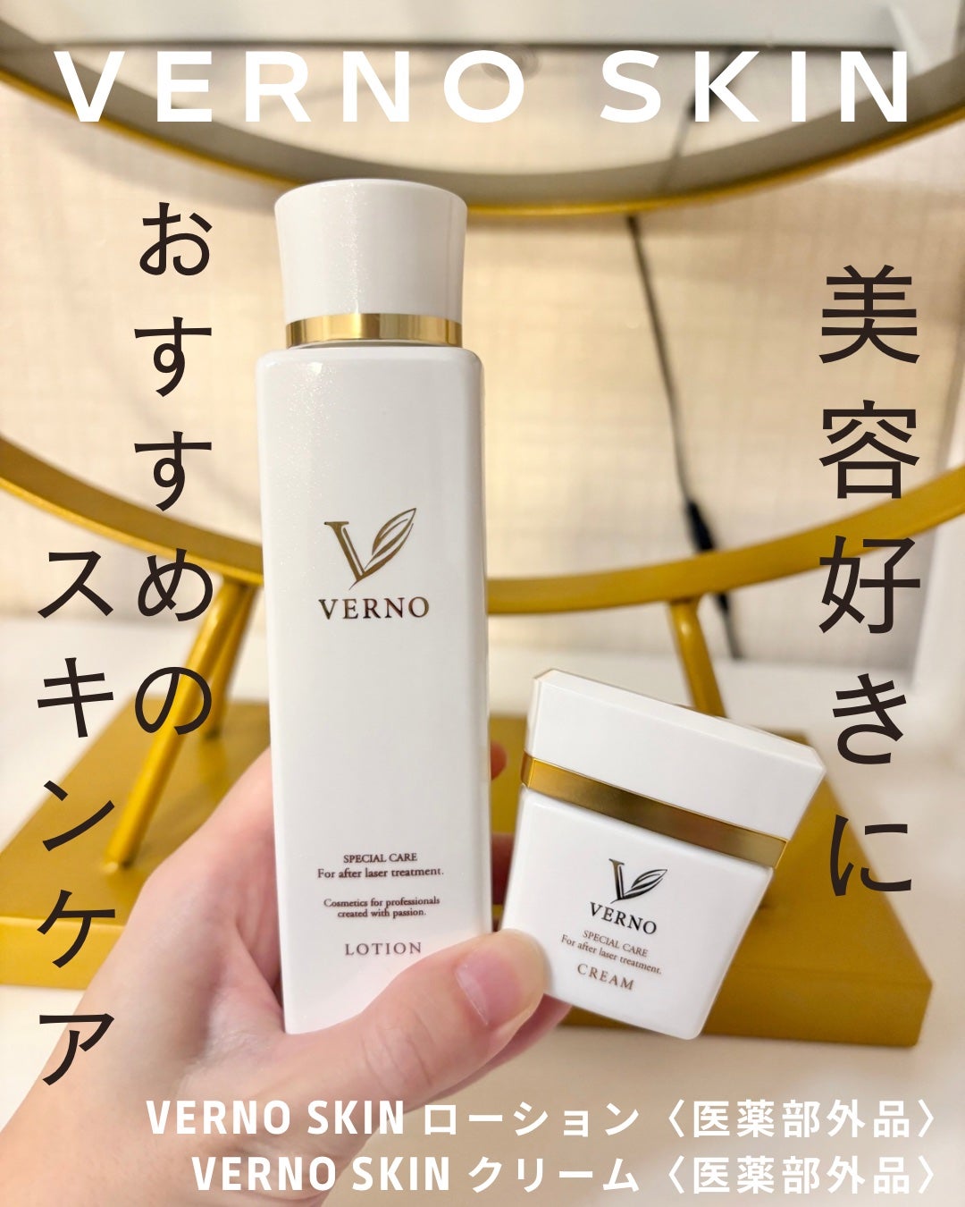 VERNO SKIN ローション〈医薬部外品〉/VERNO SKIN CARE/化粧水を使ったクチコミ(1枚目)