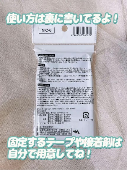 マグネット風ネイルチップ/セリア/ネイルチップ・パーツを使ったクチコミ(3枚目)