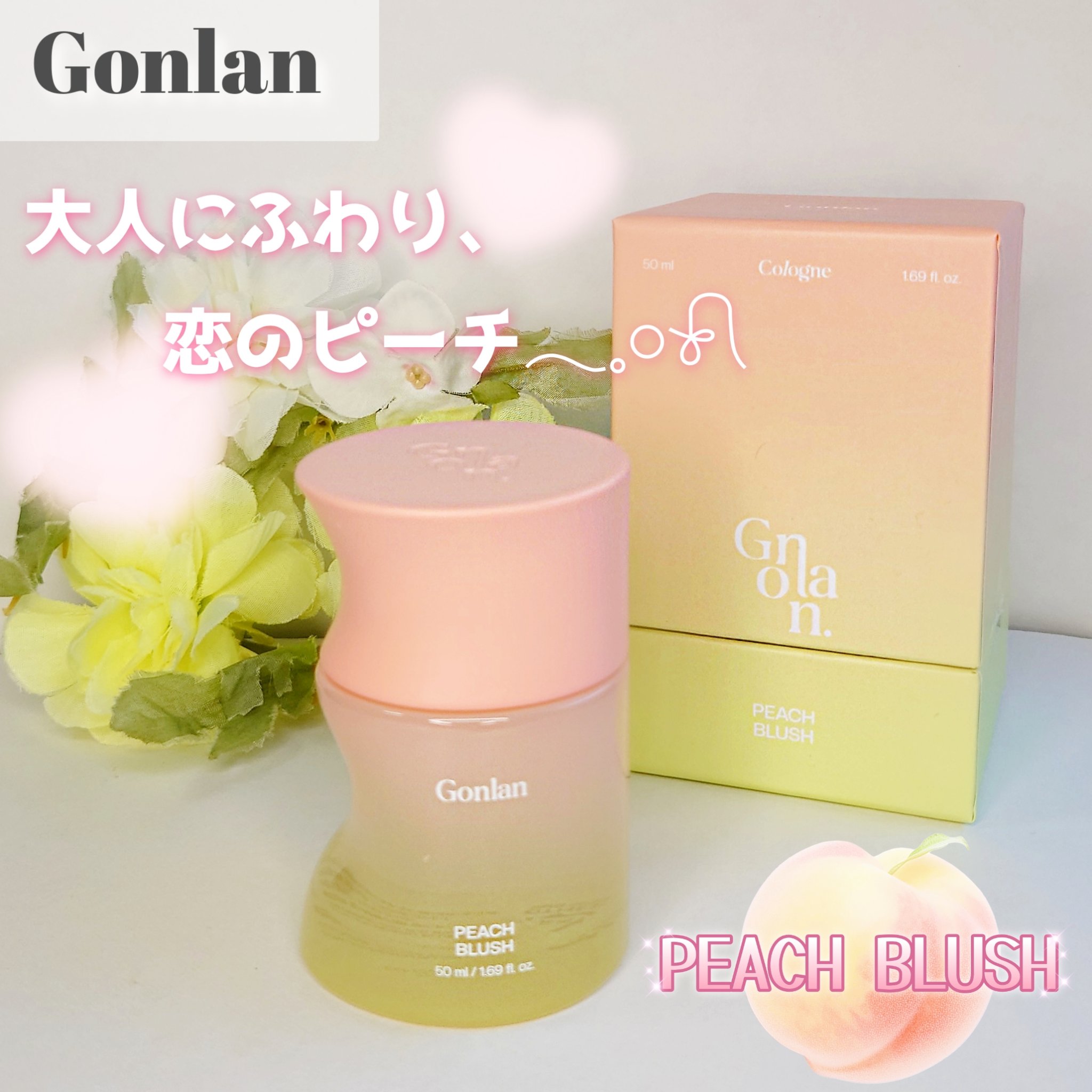 Gonlan @gonlan_jp 様のプレゼントCPに
当選していただきました♡

＼最初から最後までthe桃な香水／
ピーチ ブラッシュ🍑

ふわっと透けるようなピーチが上品で
大人でもさらっと使える香り🫧
近づいたときにだけ甘さが