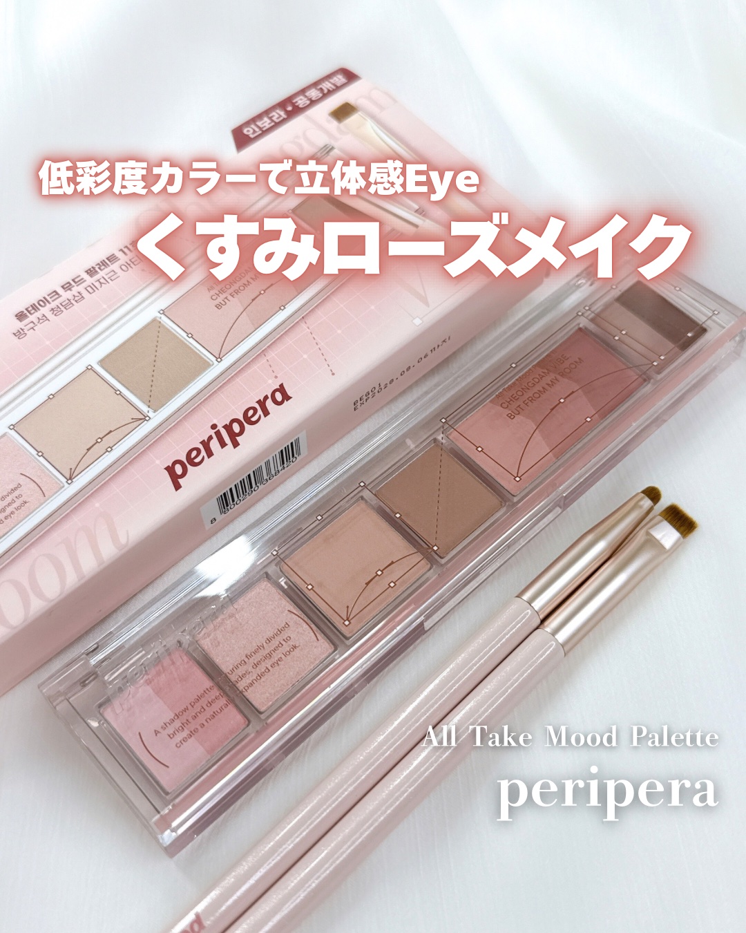 オール テイク ムード パレット(24AD)/PERIPERA/アイシャドウパレットを使ったクチコミ（1枚目）