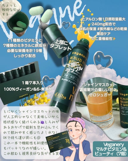 ヴィーガナリー マルチビタミン&ビューティー/ダルバ/美容サプリメントを使ったクチコミ(2枚目)