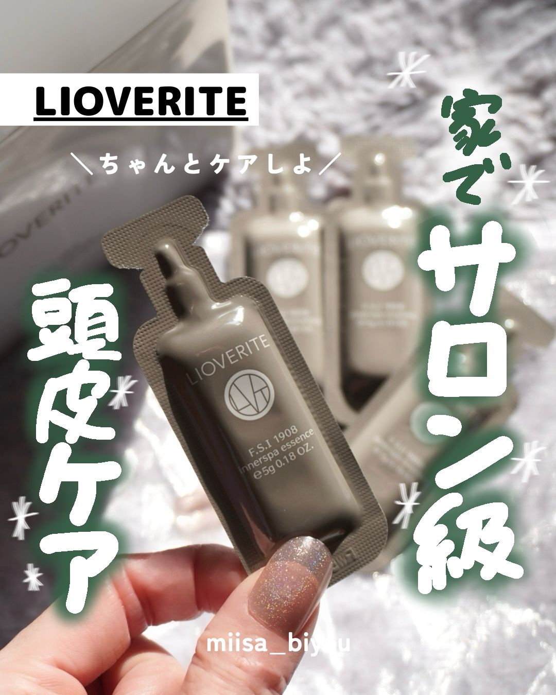 リオヴェリテ インナースパ エッセンス/LIOVERITE/頭皮ローションを使ったクチコミ（1枚目）