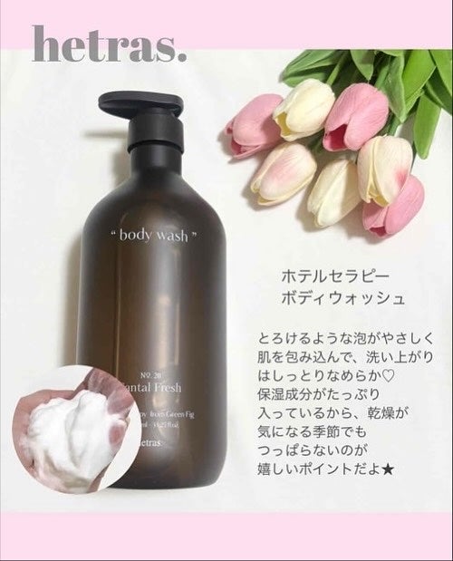 ヘトラス ボディーソープ/hetras/その他スキンケアを使ったクチコミ(2枚目)