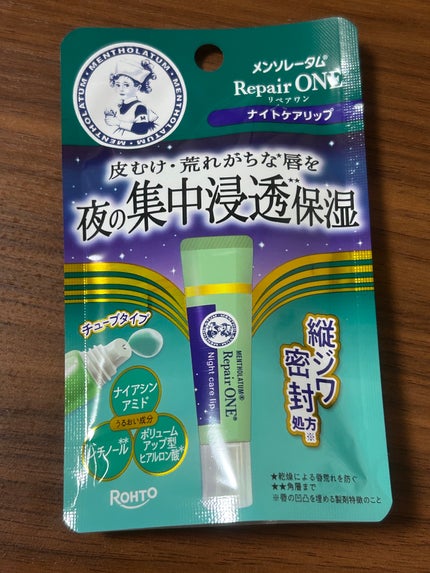 メンソレータム リペアワン ナイトケアリップ/メンソレータム/リップ美容液を使ったクチコミ(2枚目)