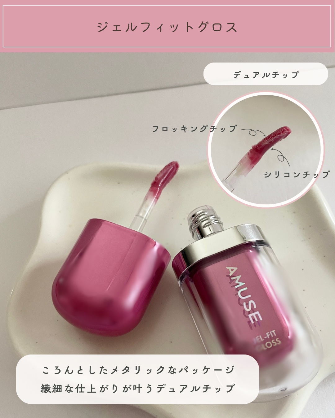 ジェルフィットグロス/AMUSE/リップグロスを使ったクチコミ（3枚目）