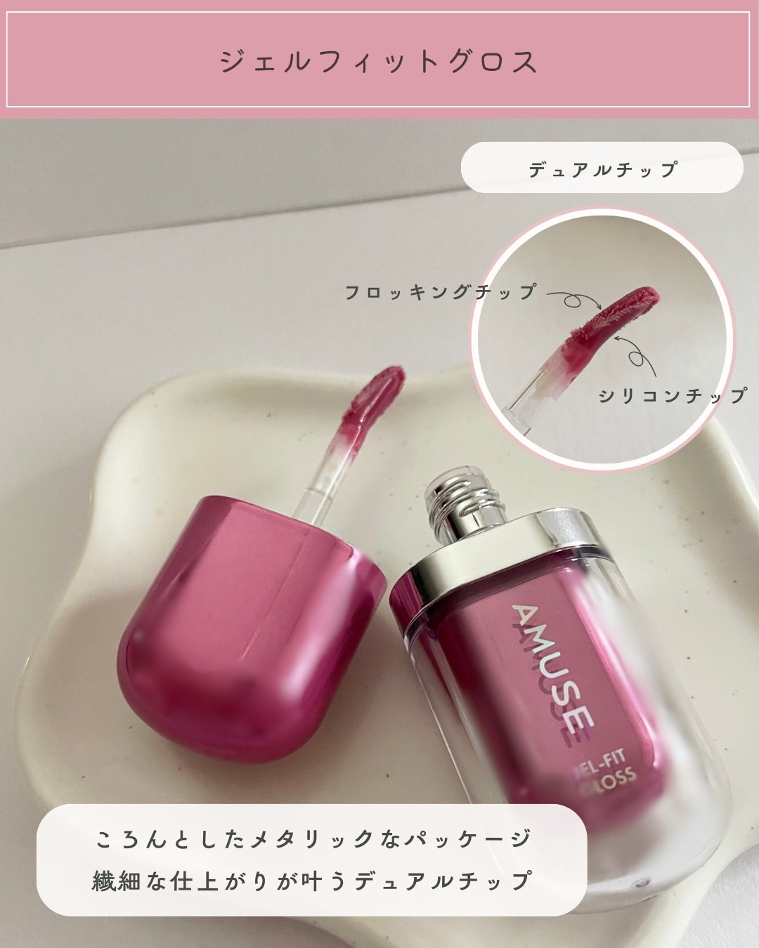 ジェルフィットグロス/AMUSE/リップグロスを使ったクチコミ(3枚目)