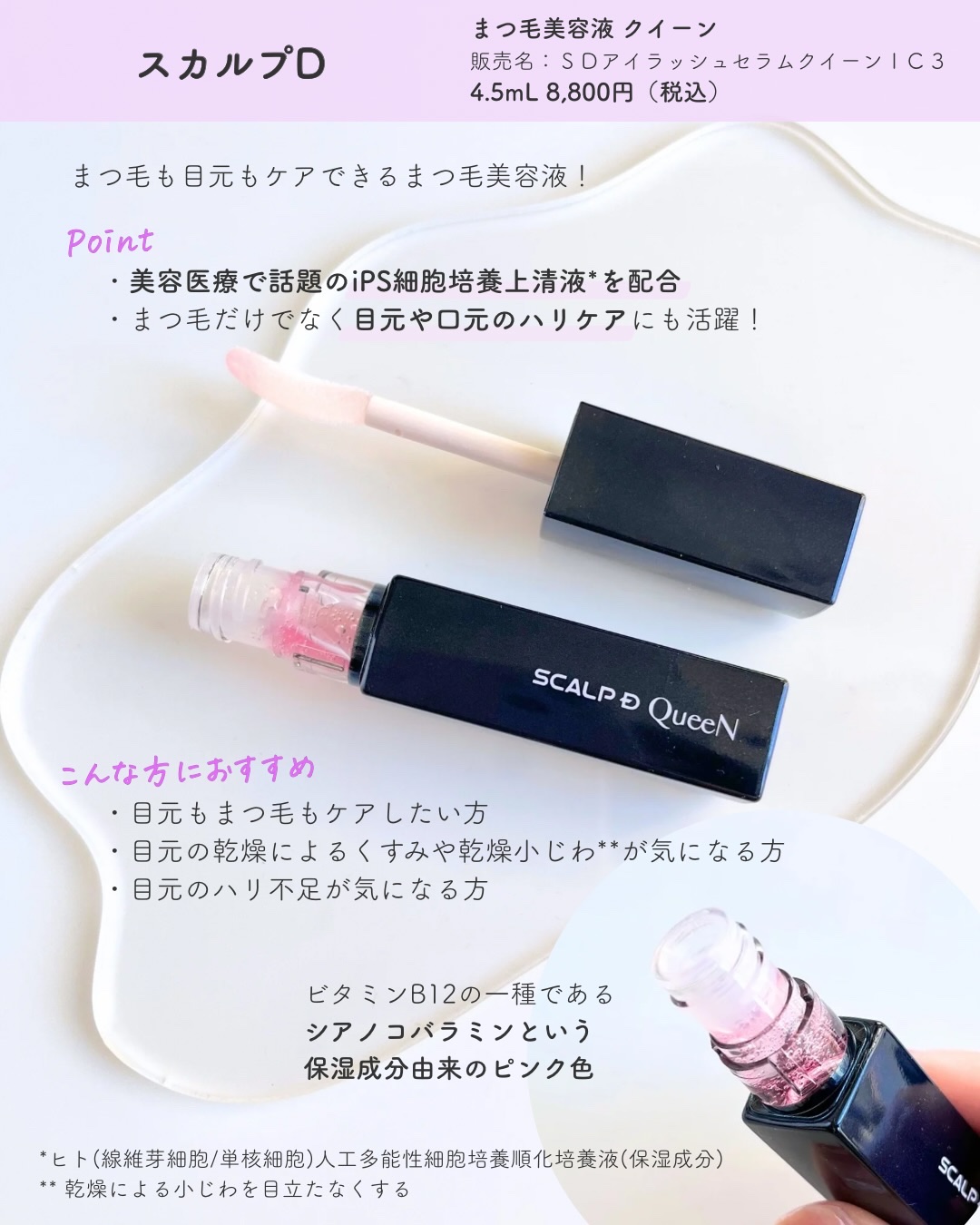 スカルプDまつ毛美容液　クイーン/アンファー(スカルプD)/まつげ美容液を使ったクチコミ（2枚目）