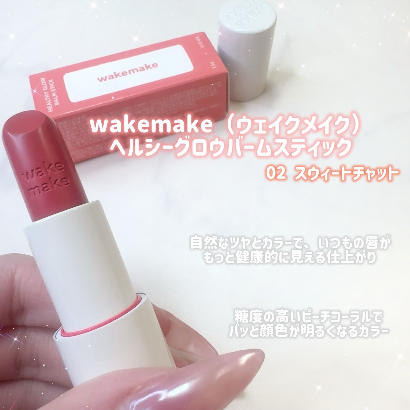 ソフトブラーリングバームスティック/wakemake/口紅を使ったクチコミ（2枚目）