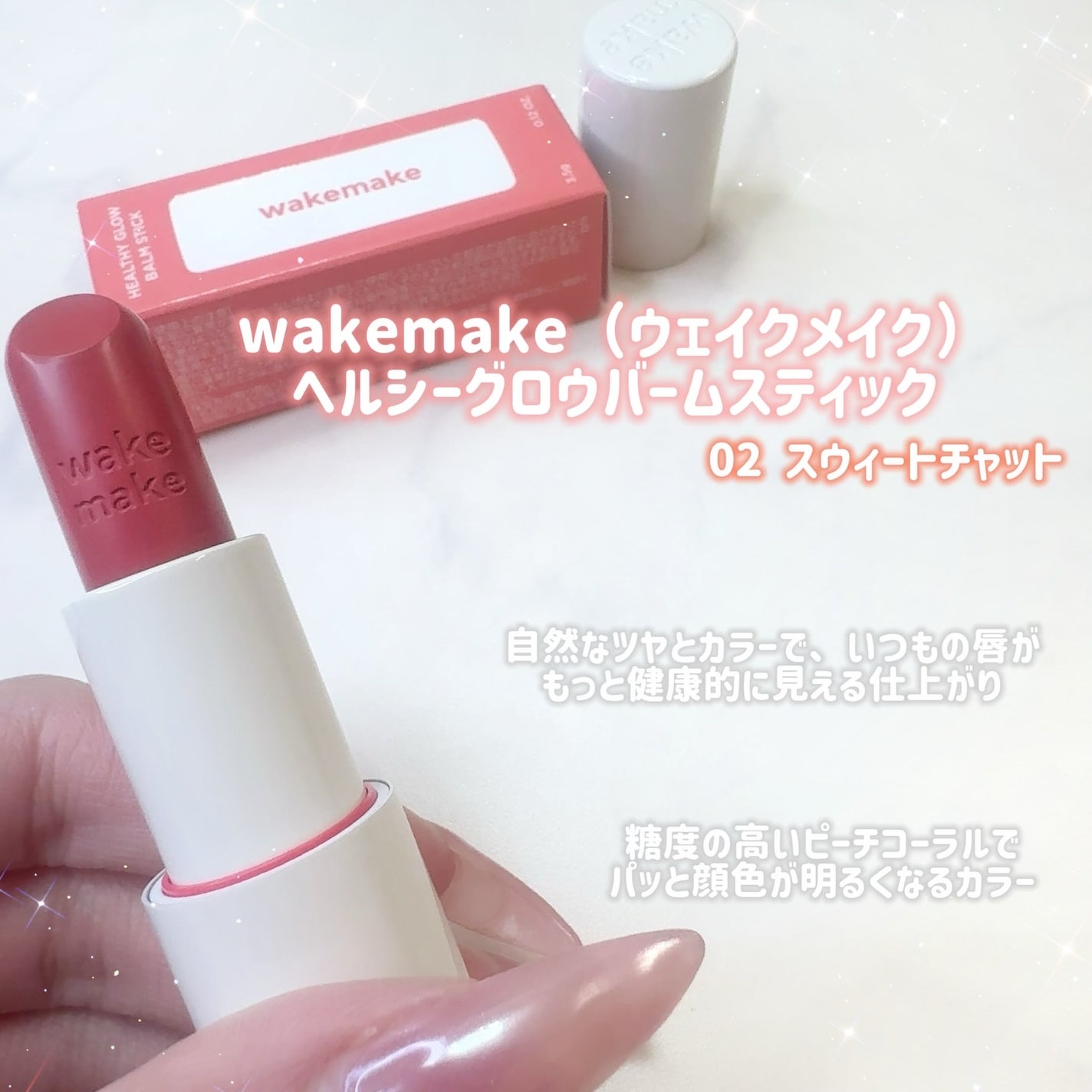 ソフトブラーリングバームスティック/wakemake/口紅を使ったクチコミ(2枚目)