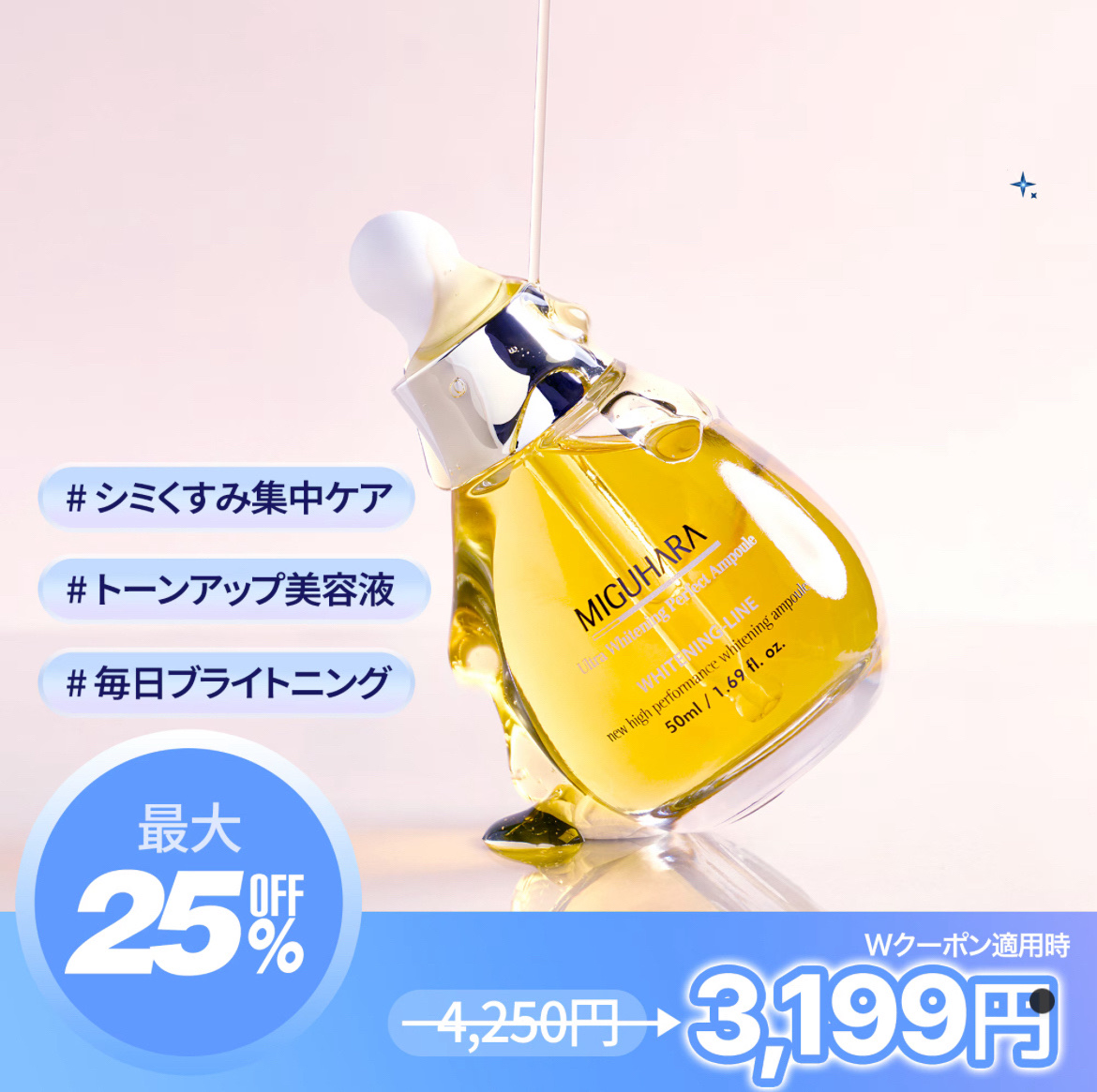Ultra Whitening Perfect Ampoule/MIGUHARA/美容液を使ったクチコミ（3枚目）