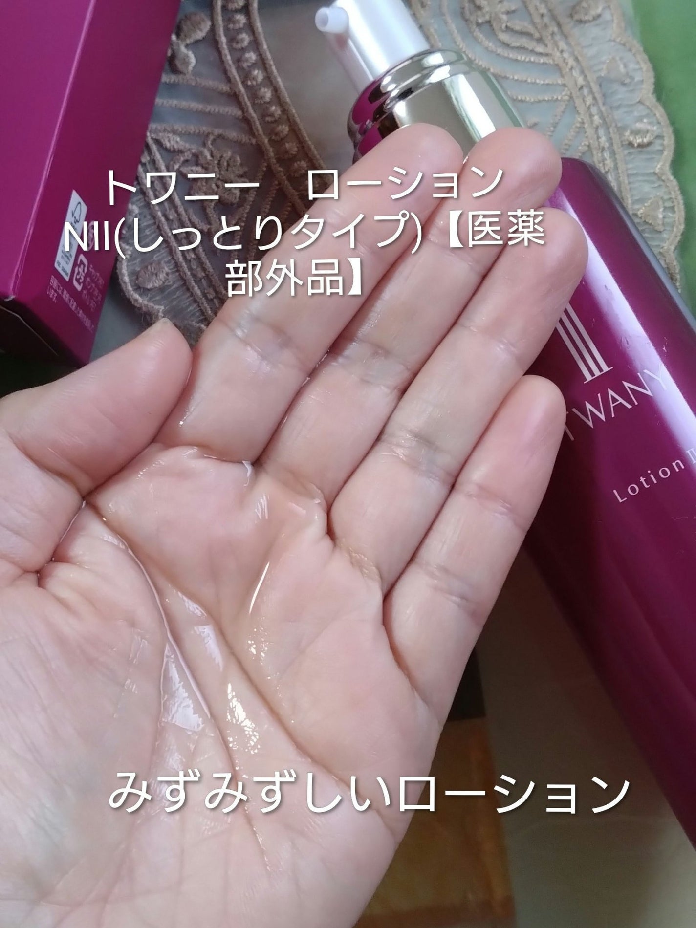 トワニー タイムリフレッシャー/TWANY/美容液を使ったクチコミ(3枚目)