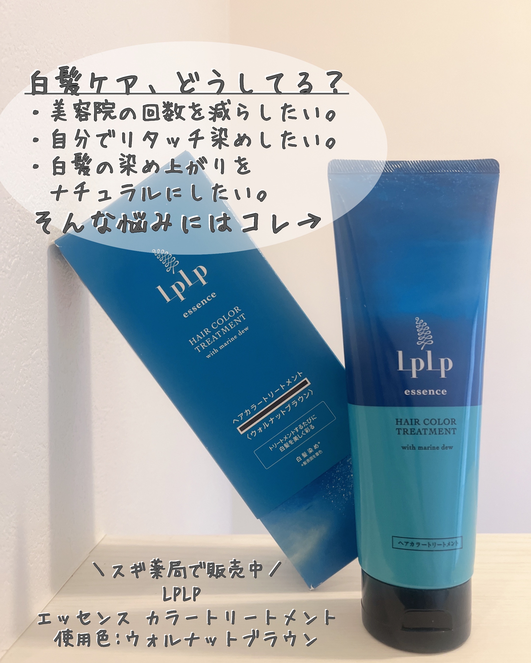 エッセンスカラートリートメント/LPLP(ルプルプ)/ヘアカラーを使ったクチコミ（2枚目）