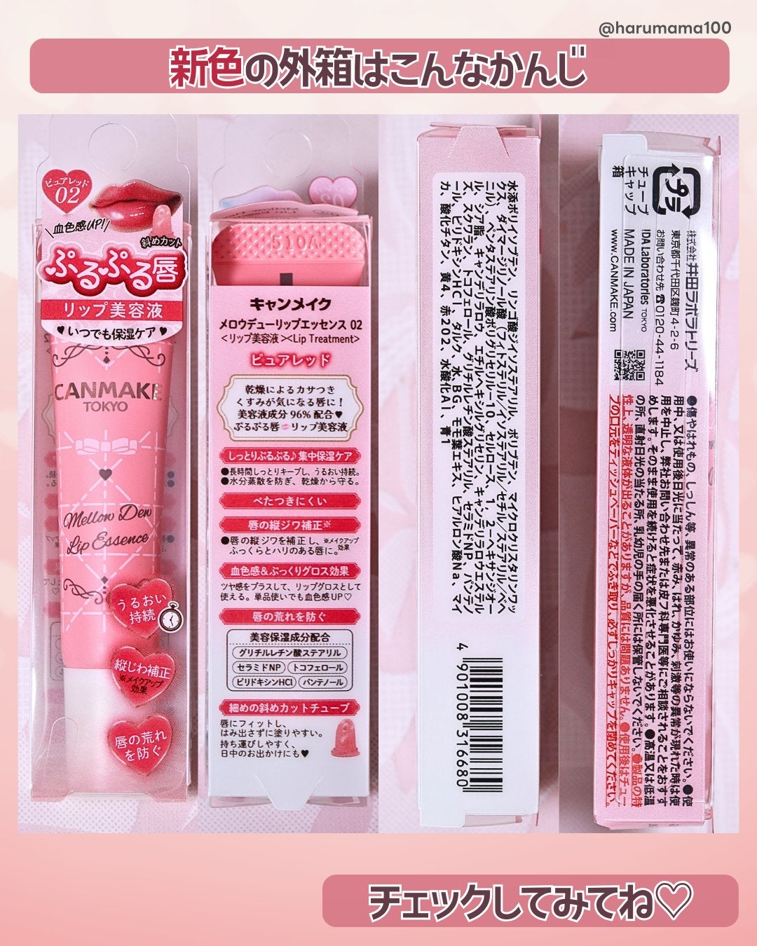 メロウデューリップエッセンス/キャンメイク/リップケアを使ったクチコミ(8枚目)