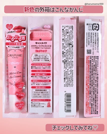 メロウデューリップエッセンス/キャンメイク/リップケアを使ったクチコミ(8枚目)