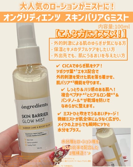 オングリディエンツ スキンバリアカーミングローション EX/Ongredients/乳液を使ったクチコミ(7枚目)