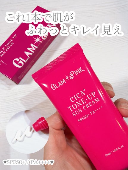 シカプラス トーンアップ サンスクリーン/Glam Pink/日焼け止めクリームを使ったクチコミ(1枚目)